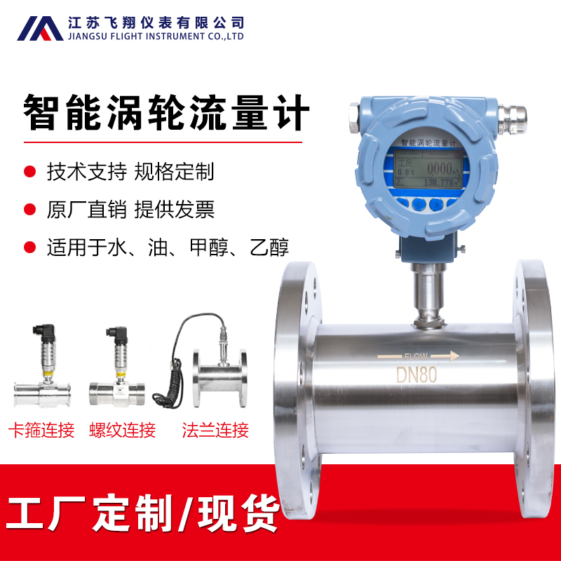 法蘭式液體渦輪流量計(jì)