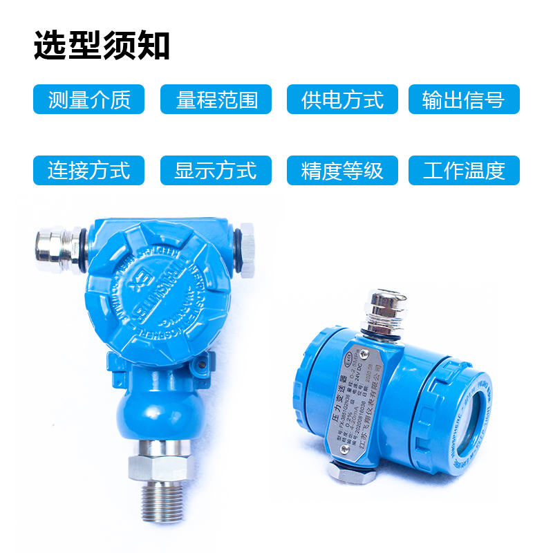 壓力變送器選型要注意哪些？