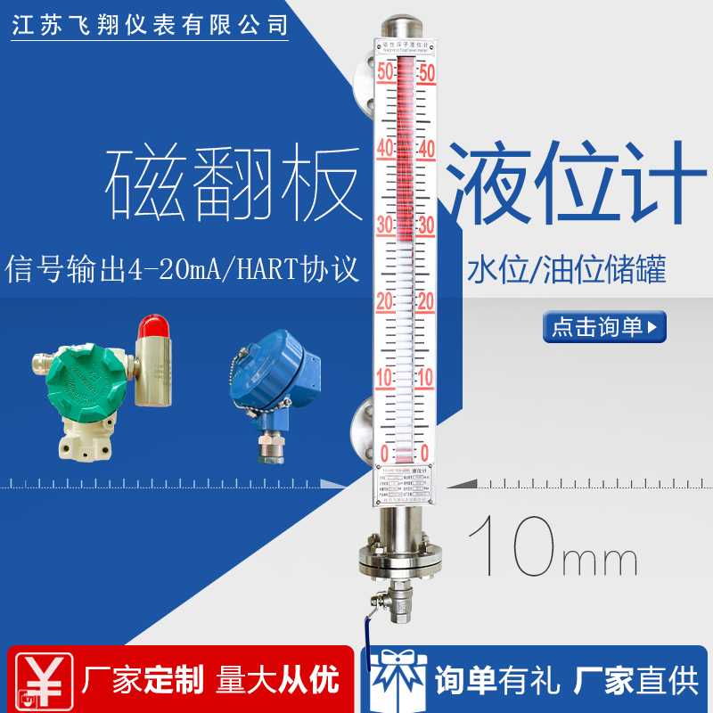 磁翻板液位計(jì)參數(shù)-江蘇飛翔百科