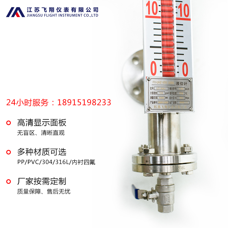 側(cè)裝式磁翻板液位計(jì)（磁性浮子液位計(jì)）使用說明